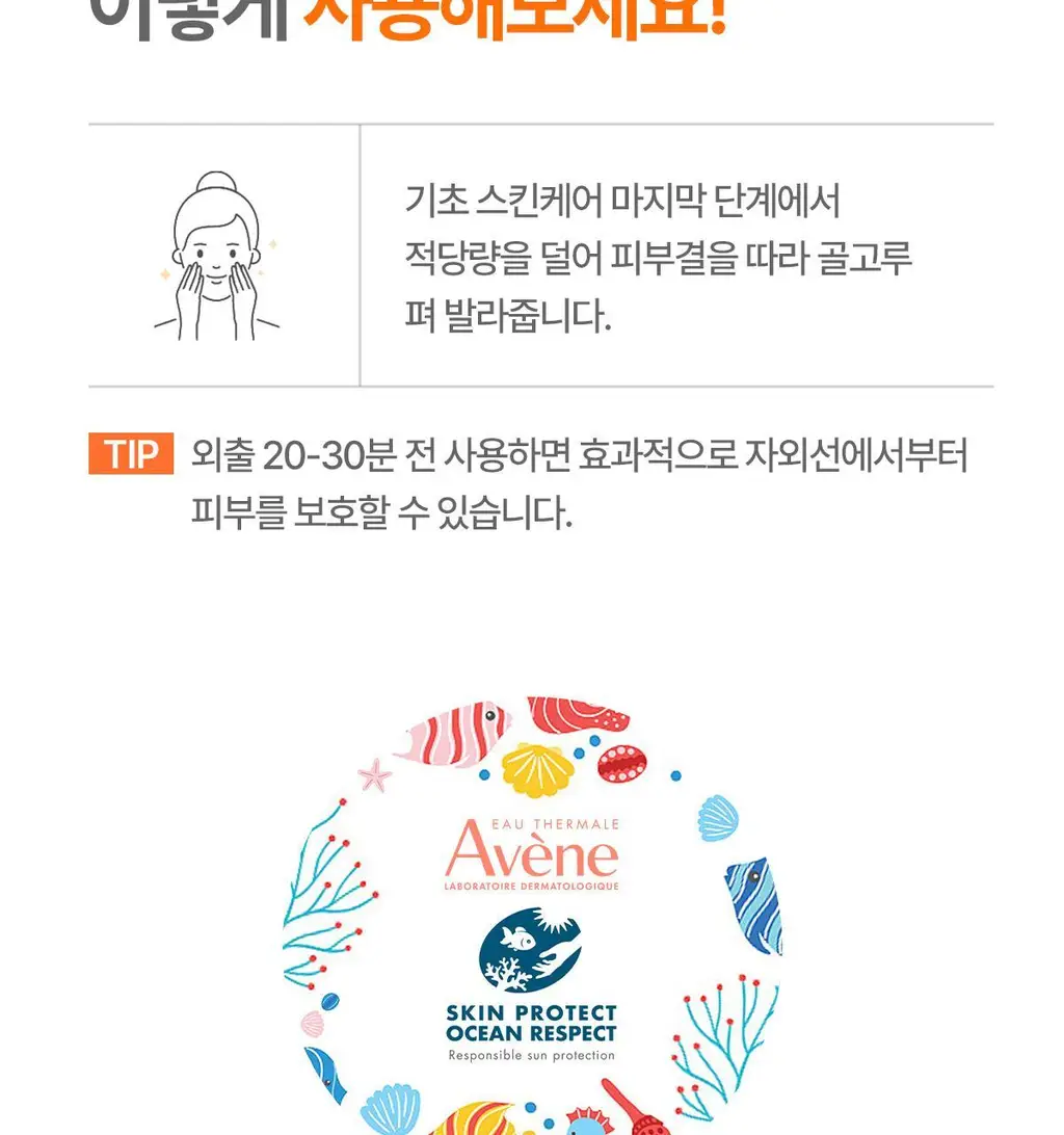 [온가족/유기자차] 아벤느 선 레 앙팡 250ML 상세페이지 22